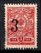 1920 Rogachev (Mogilyov) '3' on 3k Geyfman №6, Local Issue, Russia Civil War (Canceled, CV $40)