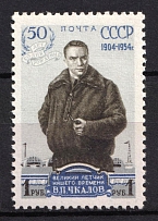 1954 30k 50th Anniversary of the Birth of V. Chkalov, Russian Aviator, Soviet Union, USSR, Russia (Zag. 1661A, Perf. 12.25x12, MNH)