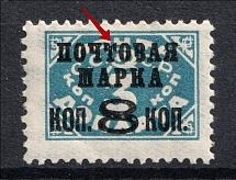 1927 8k/3k Gold Definitive Issue, Soviet Union USSR (BROKEN `T`, Typo, Type 1, with Watermark, Print Error)