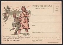 1942 WWII Soviet Union, Military Postcard, Propaganda