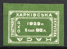 1929 1 krb 90k Kharkiv, District Social Insurance Office, Ukraine