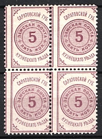 1880 5k Kuznetsk Zemstvo, Russia (Schmidt #1, Block of Four, CV $60, MNH)