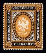 1884 7r Russian Empire, Vertical Watermark, Perf 13.25 (Sc. 40, Zv. 43, Certificate, CV $1,100)