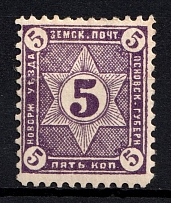 1891 5k Novorzhev Zemstvo, Russia (Schmidt #2, CV $60)