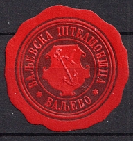 Valjevo, Savings Bank, Mail Seal Label, Non-Postal