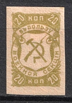 20k Saratov, in Favor of Military, Russia (Imperforated)