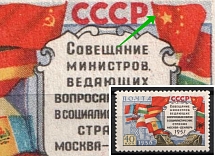 1958 40k Socialist Contries Ministers of Telecommunications Meeting in Moscow, Soviet Union USSR ( 'Six Star' on the Flag of China, Print Error, CV $140, MNH)