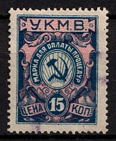 1922 15k Caucasus, Mineral Waters Tax 'УКМВ', Revenue, Russia, Non-Postal (Canceled)
