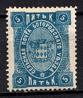 1892 5k Bogorodsk Zemstvo, Russia (Schmidt #67, 'T' connected to the oval)