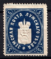 1885 5k Luga Zemstvo, Russia (Schmidt #12, CV $30)