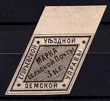 1875 3k Egoryev Zemstvo, Russia (Schmidt #7, CV $50)