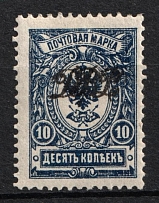 1920 10k Far East Republic, Vladivostok, Russia Civil War (Perforated, Signed, CV $150)