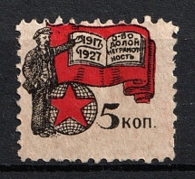 1927 1k, People's Commissariat for Education, USSR Membership Coop Revenue, Russia