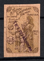 1922 1000r `Бакинскаго Г.П.Т.О. №1` General Post Office of Baku, Azerbaijan, Local, Russia Civil War (Overprint 25 mm, Signed, MNH)