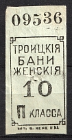 Russian Empire Revenue, Russia, Women's Baths Ticket
