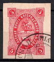 1882 5k Bogorodsk Zemstvo, Russia (Schmidt #21, CV $200, Cancelled)