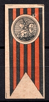 Ribbon of Saint George, Russian Empire Charity Stamp, Russia