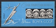 1962 Glory to the conquerors of space!, Soviet Union USSR, Souvenir Sheet (Imperforated, MNH)