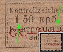 1941 1.50krb Sarny, German Occupation of Ukraine, Germany (Mi. 5 b A VII, 'КОНТРОЛЬННЙ' instead 'КОНТРОЛЬНИЙ', MISSED Dot after '1', Signed, CV $200)