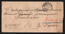 1916 (15 Apr) Russian Empire, cover from Volmar to Pixar via Ruen with the Wolmar School hand stamp on the back