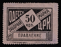 1928 50k Odessa (Odesa), Russia Ukraine Revenue, Membership Fee