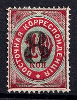 1878 8k on 10k Eastern Correspondence Offices in Levant, Russia (Kr. 24, Horizontal Watermark, Black Overprint, Signed, CV $130)