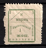 1909 1k Zenkov Zemstvo, Russia (Schmidt #60, CV $30)