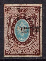 1857-58 10k  Russian Empire, No Watermark, Imperf (Sc. 1, Zv. 1, Canceled)