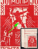 1932 50k 10th Anniversary of International Help for Working Association, Soviet Union, USSR, Russia (Zv. 312 a, Protrusion on the Leg, Red Control Lines, Corner Margins, CV $350, MNH)