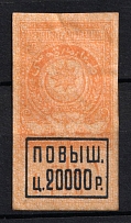 1922 20000r on 1r Azerbaijan, Revenue Stamp Duty, Civil War, Russia