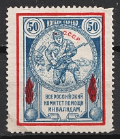 1924 50k All-Russian Help Invalids Committee, Russia, Cinderella, Non-Postal