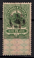 1919 75k Kamianets-Podilskyi, Revenue Stamp Duty, Ukraine (Rare, Canceled)