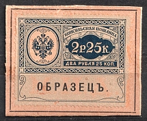 1913 2.25r Consular Fee Revenue, Russia (Specimen)