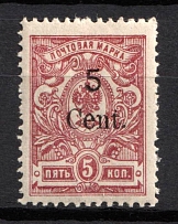1920 5c Harbin, Local issue of Russian Offices in China, Russia (Kr. 6, Type I, Variety '5' above 'en', CV $90)