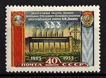 1956 40k 30th Anniversary of the Shatura Power Station, Soviet Union, USSR (Zag. 1868 A, Zv. 1877 A, Perf. 12.5x12, Full Set, CV $30, MNH)