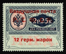 1922 12 Germ Mark Consular Fee Stamp, Airmail, RSFSR, Russia (Zag. SI 5, Zv. C1, Type III, Pos. 3, CV $180)