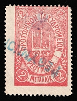 1899 2m Crete, 2nd Definitive Issue, Russian Administration (Kr. 17, Rose, Rethymno Postmark, CV $130)