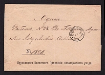 1913 (22 Sep) Russian Empire, Russia, Cover from Likhoslavl to Mount Athos (Greece) via Odessa