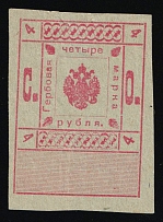 1919 4r North Region, Revenue Stamp Duty, Russian Civil War, Very Rare