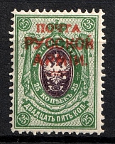 1920 on 25k Wrangel Issue Type 1, Russia, Civil War (New Value Omitted)