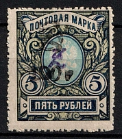 1920 100r on 5r Armenia, Russia, Civil War (Not Recorded in Catalog, Signed)