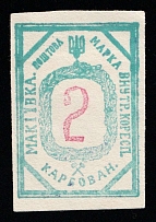 1942 Chelm, 2krb Makiivka, Ukraine, Internal Correspondence, Rare (Pale Blue-green)