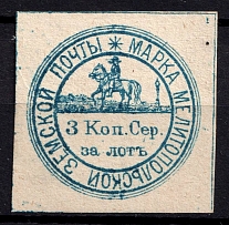 1878 3k Melitopol Zemstvo, Russia (Schmidt #10, CV $100)