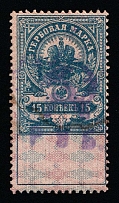 1921 15r on 15k Yaroslavl, Russian Civil War Local Issue, Russia, Inflation Surcharge on Revenue Stamp