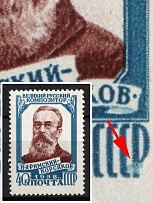 1958 40k 50th Anniversary of the Death of Rimski-Korsakov, Soviet Union, USSR (Zag. 2070, Stain on 'P,' MNH)