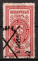 1889 1r St. Petersburg, Hospital Fee, Russia, Revenues, Non-Postal (Canceled)