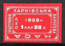 1929 1 krb 8k Kharkiv, District Social Insurance Office, Ukraine