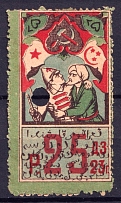 1923 25r Azerbaijan Revenue Stamp, Civil War, Russia