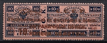 1923 10k Philatelic Exchange Tax Stamp, Soviet Union USSR ('И' instead 'Й', Perf 13.5, Type III)
