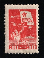 1939 30k, USSR Revenue, Russia, Komsomol